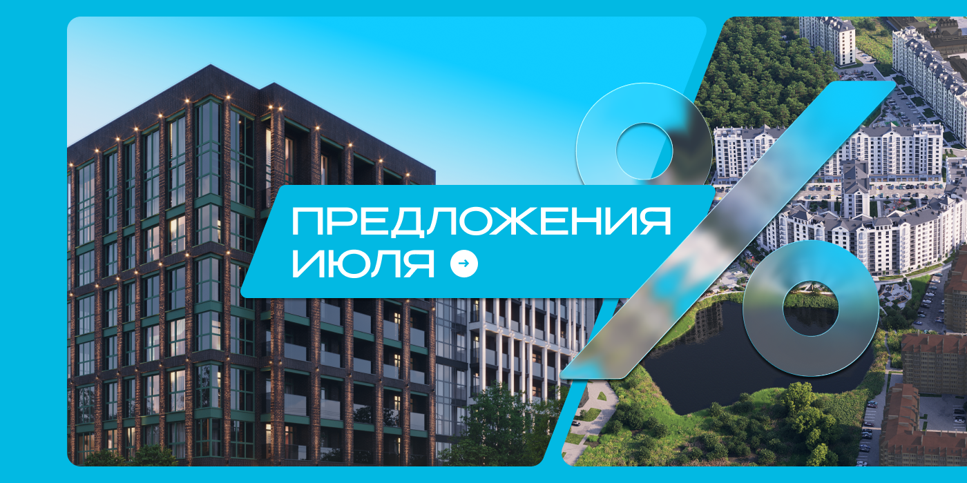 Предложение июля